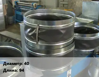 Вставка мягкая (гибкая) круглая 40 L=94